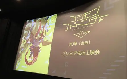 デジモンアドベンチャーtri第3章のネタバレ感想と告白の意味とは アニメ声優演技研究所