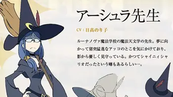 リトルウィッチアカデミアの声優まとめ やはり2世声優はすごいね アニメ声優演技研究所