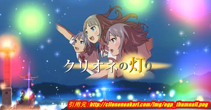 クリオネの灯りの声優まとめ一覧 アニメ声優演技研究所