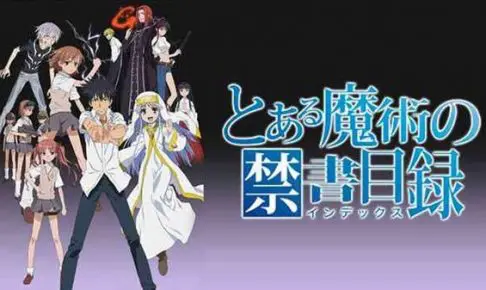 とある魔術の禁書目録1期の声優まとめ一覧 アニメ声優演技研究所