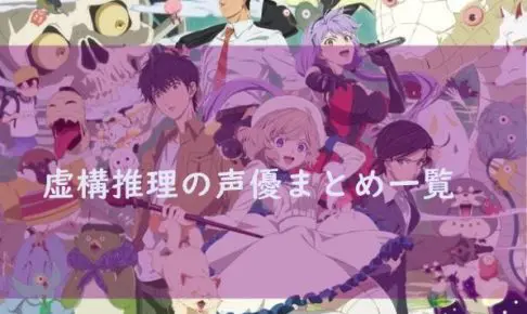 ミステリー アニメ声優演技研究所