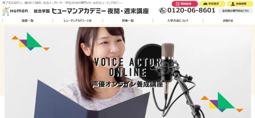 鳥取版 おすすめ声優養成所 専門学校まとめ21 アニメ声優演技研究所